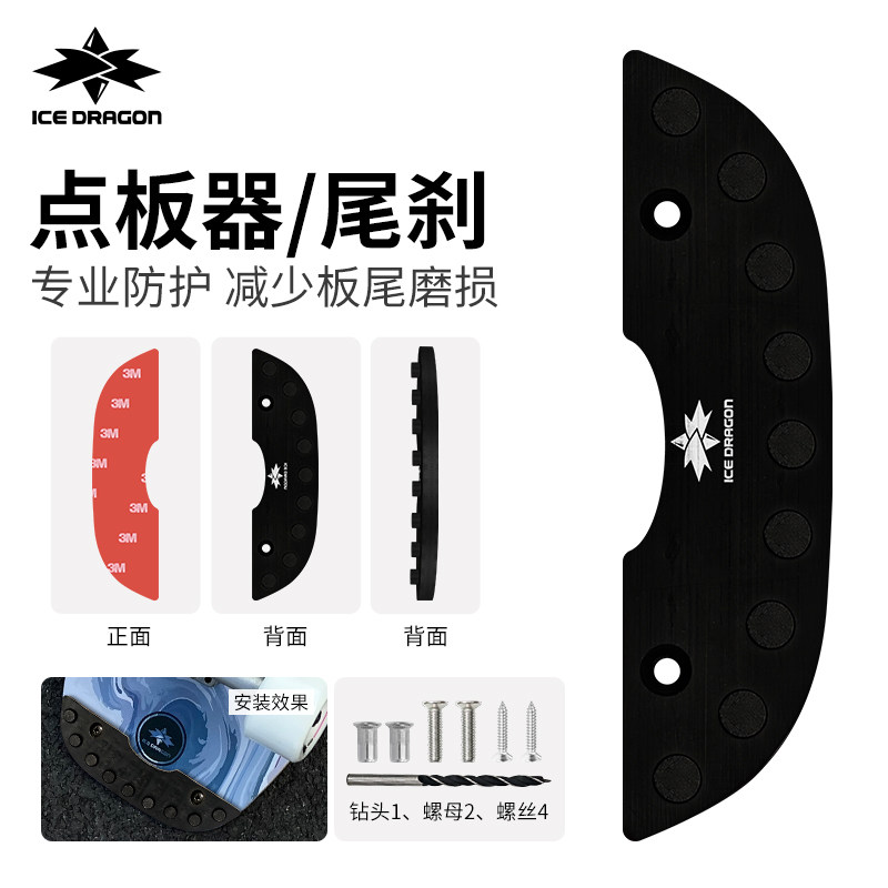 冰龙专业点板器尾刹滑板免打孔图片