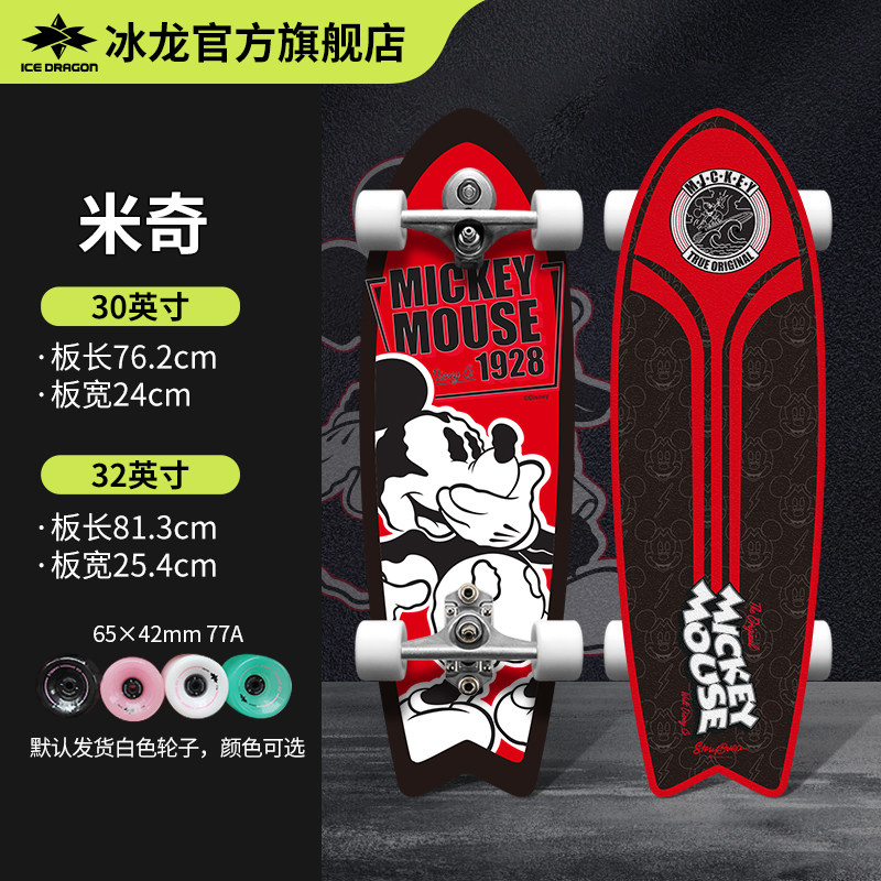 冰龙陆地冲浪板合作款 陆地冲浪板专业滑板路冲儿童初学者米奇,运动/瑜伽/健身/球迷用品,滑板,淘宝优惠券,粉丝福利购,淘宝优惠卷
