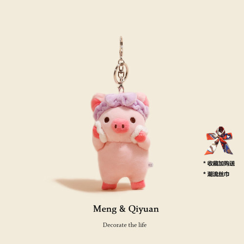 可爱网红洗脸猪猪挂件毛绒公仔