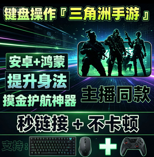 安卓手机游戏键盘鼠标转换器吃鸡神器王座外设