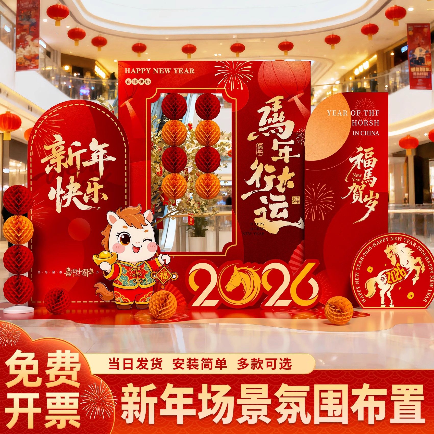 2026马年新年元旦装饰气氛氛围场景布置商场门店公司道具拍照kt板,节庆用品/礼品,气球,淘宝优惠券,粉丝福利购,淘宝优惠卷