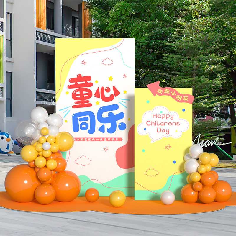 儿童节氛围场景布置kt板学校幼儿园六一活动气球装饰立柱迎宾摆件