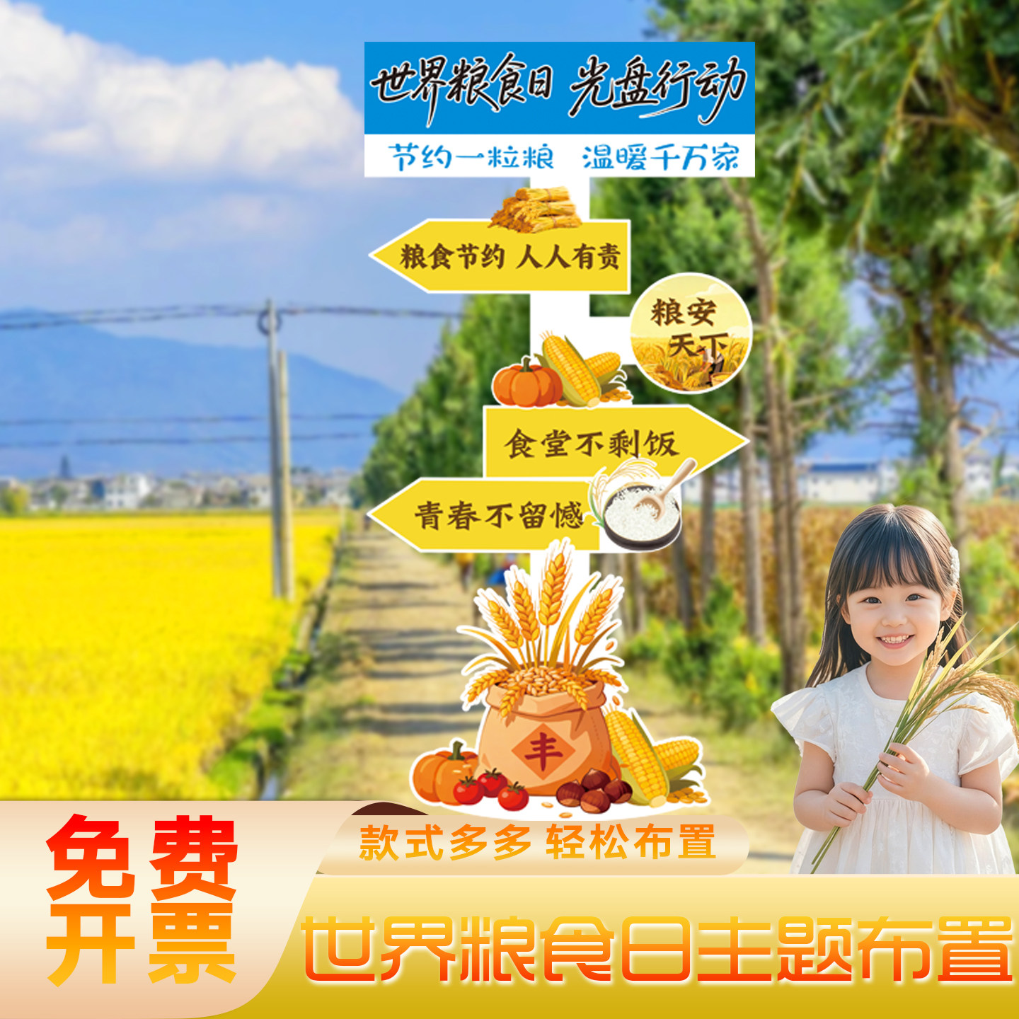 世界粮食日主题拍照立牌指示牌布置装饰幼儿园小学食堂氛围KT板,节庆用品/礼品,装扮布置套餐,淘宝优惠券,粉丝福利购,淘宝优惠卷