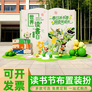 学校春天读书会节春日主题活动装饰场景氛围气球布置kt展板背景墙