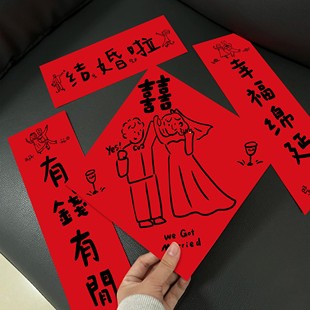 2025新款结婚对联新婚装饰婚礼布置大门磁吸对联喜字创意对联喜庆