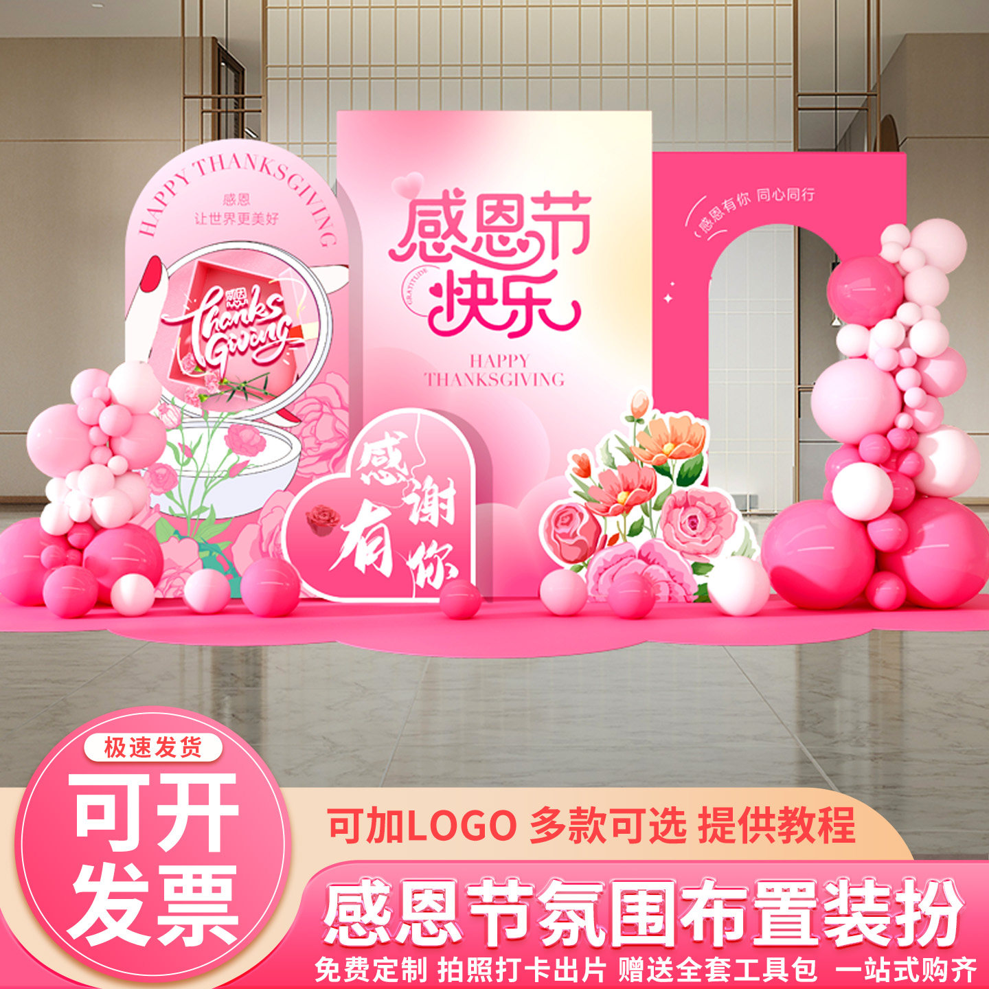 感恩节幼儿园商场公司4s店铺活动氛围装饰场景布置美陈kt板背景墙,节庆用品/礼品,装扮布置套餐,淘宝优惠券,粉丝福利购,淘宝优惠卷