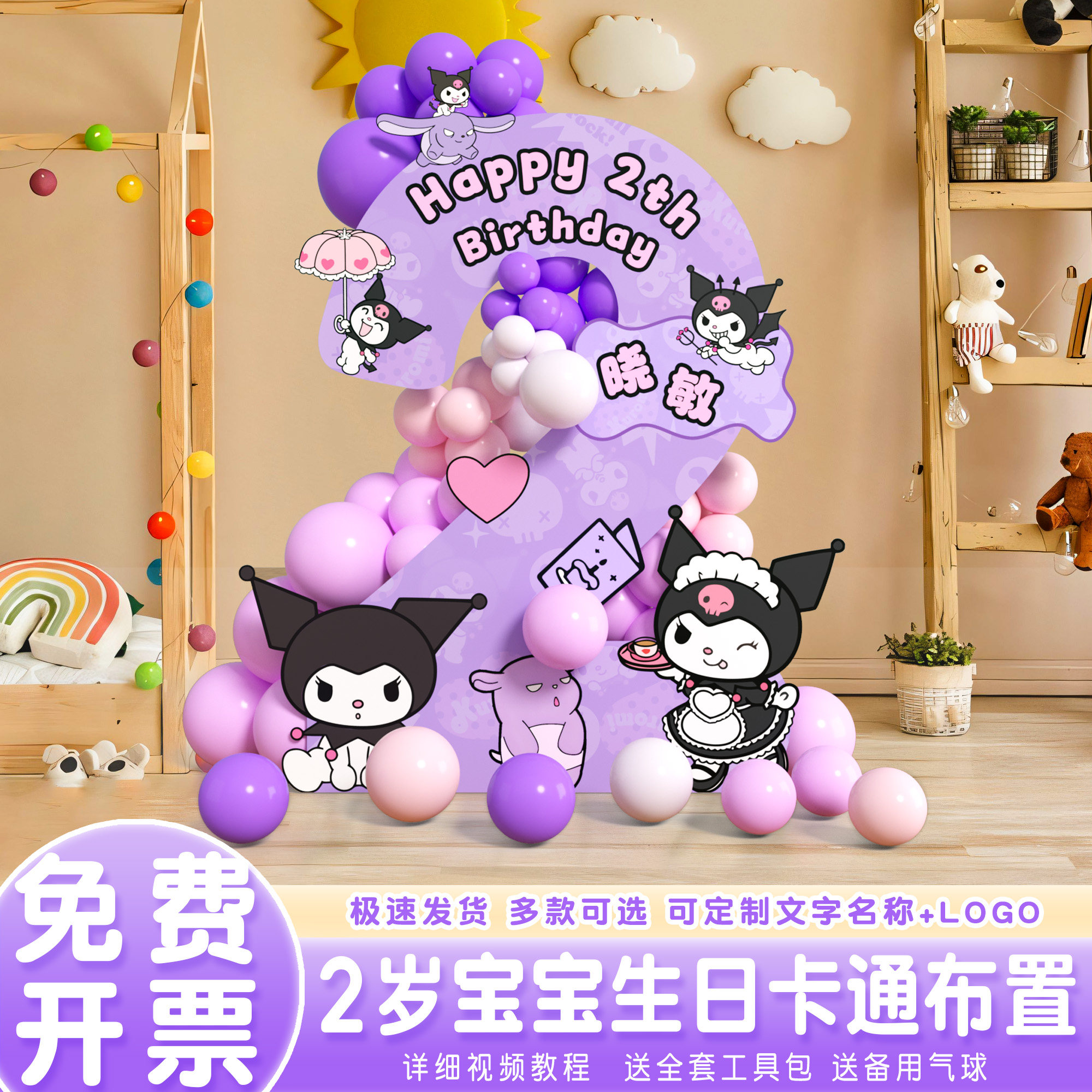 库洛米摆件2岁生日布置装饰场景两岁女孩仪式感气球party装饰kt板