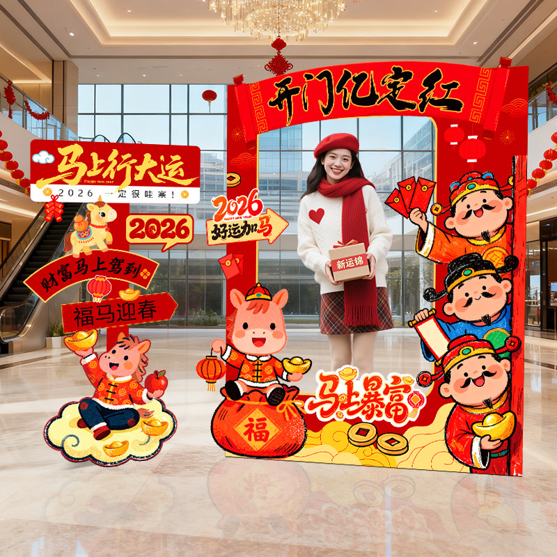2026开门红职场景布置气氛围装饰新马年拍照框会保险公司银行kt板,节庆用品/礼品,装扮布置套餐,淘宝优惠券,粉丝福利购,淘宝优惠卷