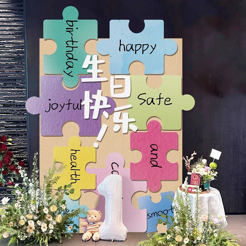 周岁生日布置多巴胺可爱主题拼图男女孩宝宝场景装饰背景kt板定制,节庆用品/礼品,装扮布置套餐,淘宝优惠券,粉丝福利购,淘宝优惠卷