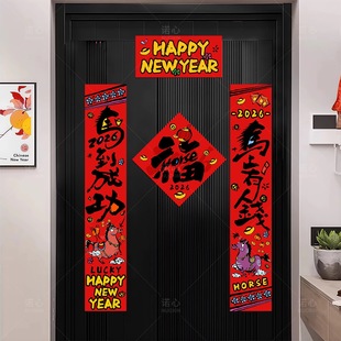 2026马年新年春联装饰品个性创意福字家用大门磁吸对联过年春节