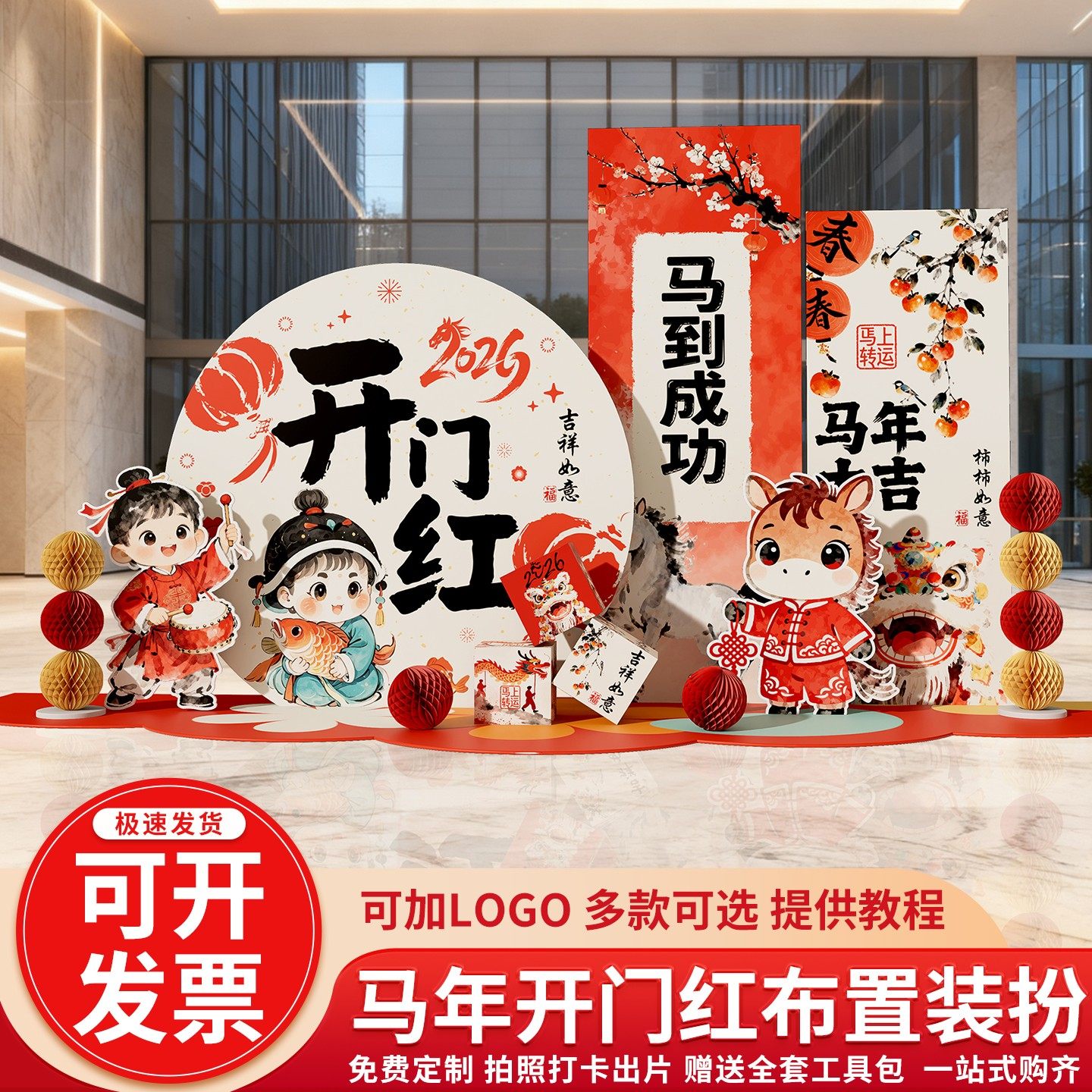 2026新年场景布置马年春节商场店铺氛围装饰银行开门红背景墙kt板,节庆用品/礼品,装扮布置套餐,淘宝优惠券,粉丝福利购,淘宝优惠卷