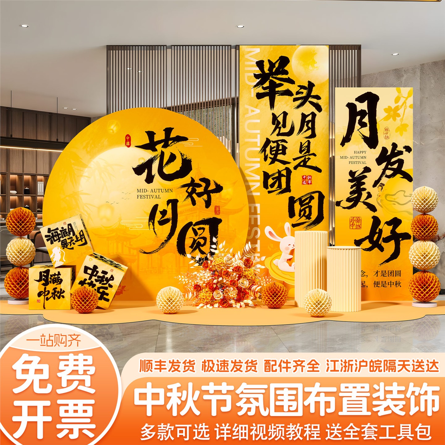 中秋节场景布置商场店铺高级氛围节日装扮用品