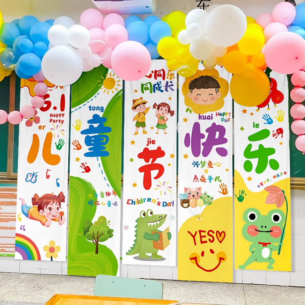 幼儿园六一儿童节装饰条幅氛围装扮背景布小学61教室场景布置横幅