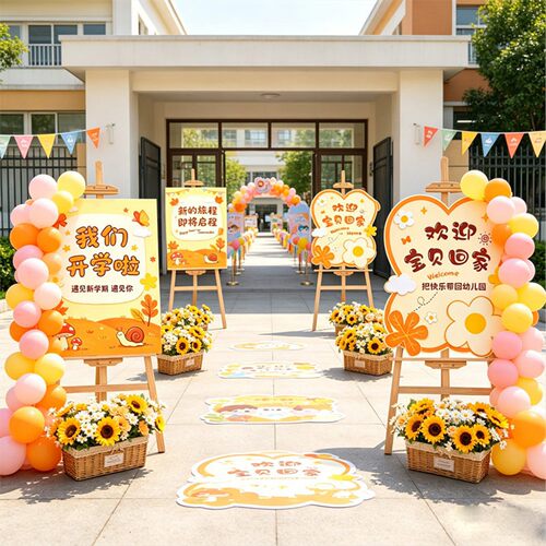 小学幼儿园新学期开学季教室迎宾牌kt板仪式氛围场景布置班级装饰
