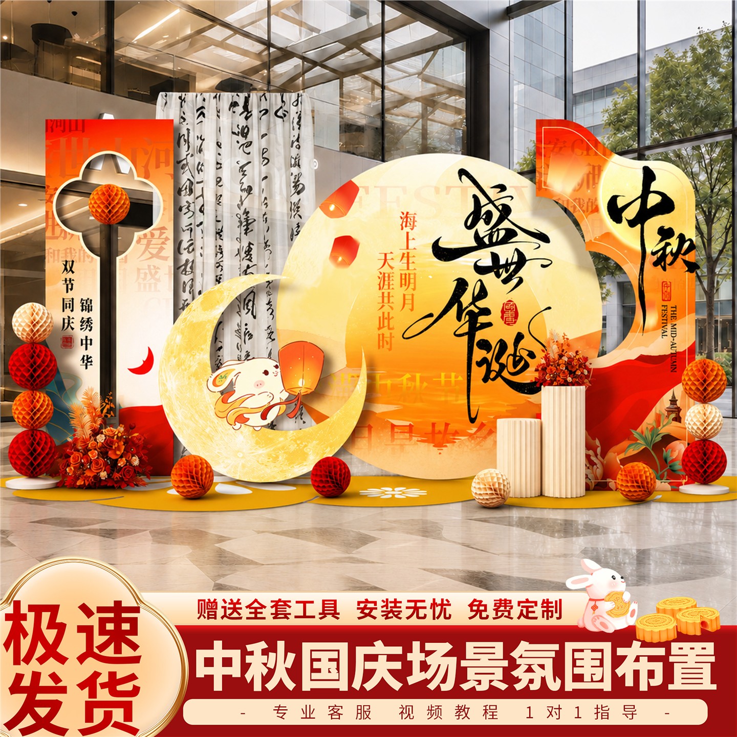 中秋国庆氛围布置装饰双节场景主气球