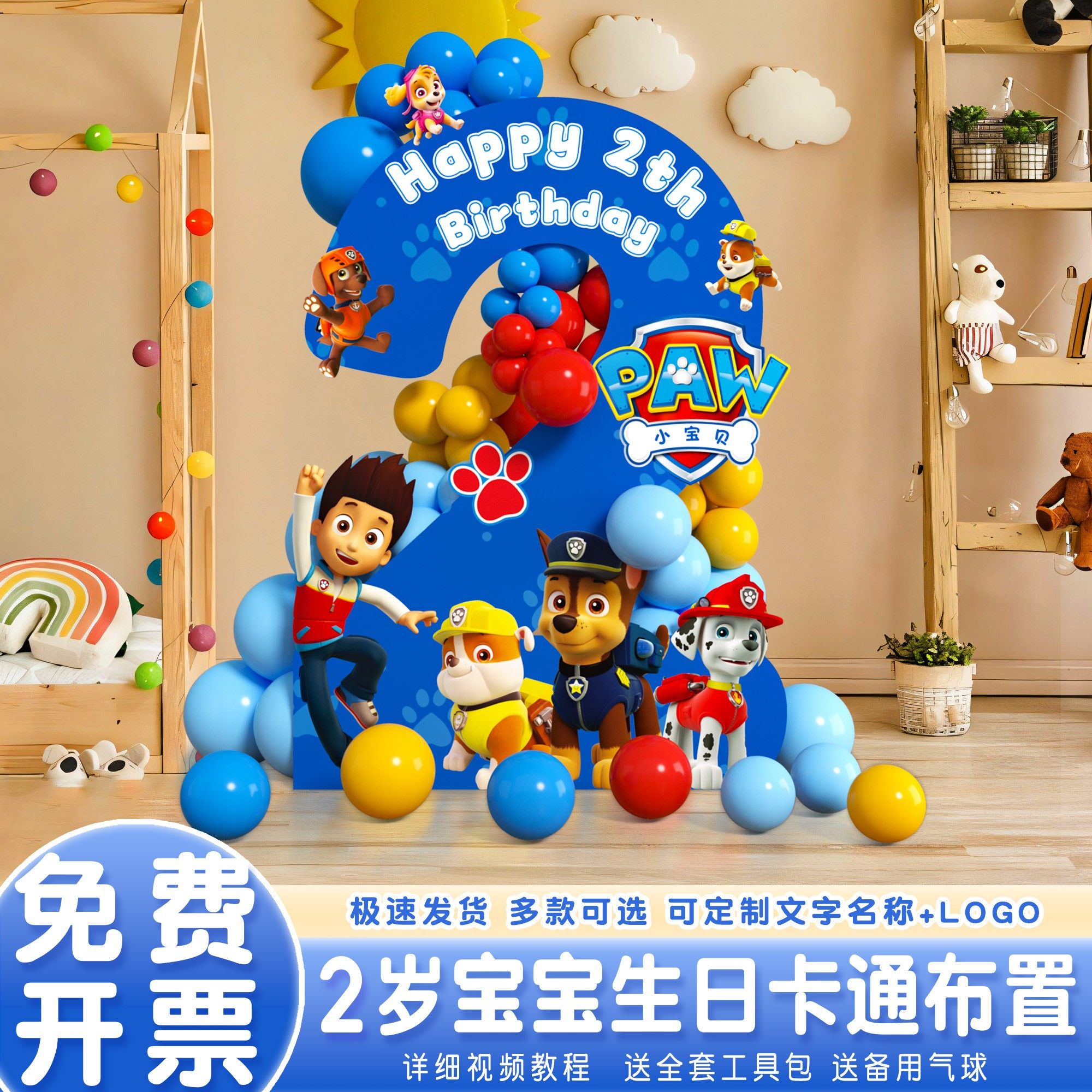 汪汪队主题摆件布置2岁男孩生日派对两周岁气球装饰场景氛围kt板,节庆用品/礼品,装扮布置套餐,淘宝优惠券,粉丝福利购,淘宝优惠卷
