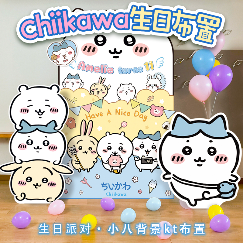 吉伊小八乌萨奇生日布置背景墙kt板女孩周岁派对装扮chiikawa挂布,节庆用品/礼品,装扮布置套餐,淘宝优惠券,粉丝福利购,淘宝优惠卷
