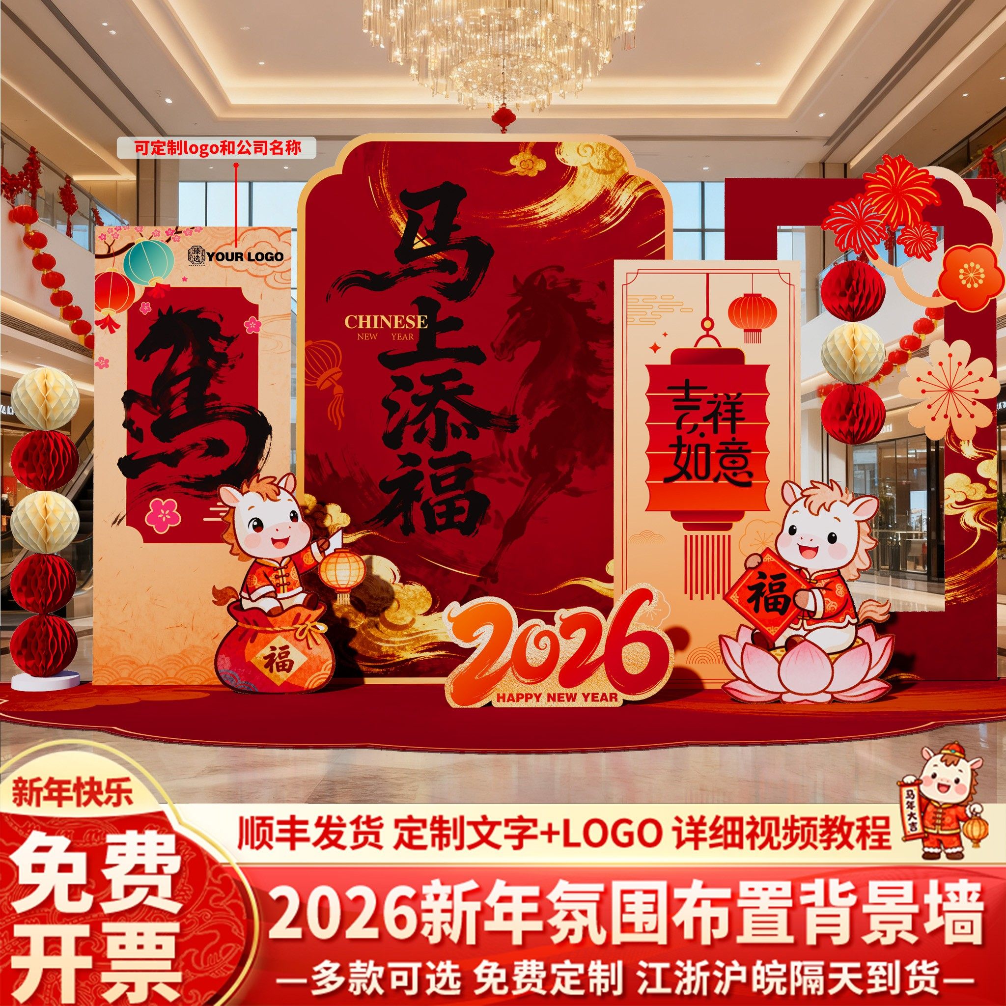 2026马年会现场景公司气氛围布置装饰过新春元旦开门红kt板背景墙,节庆用品/礼品,装扮布置套餐,淘宝优惠券,粉丝福利购,淘宝优惠卷