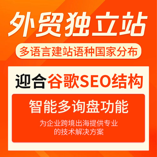 外贸网站搭建wordpress建站网站seo优化品牌独立站装修官网搭建