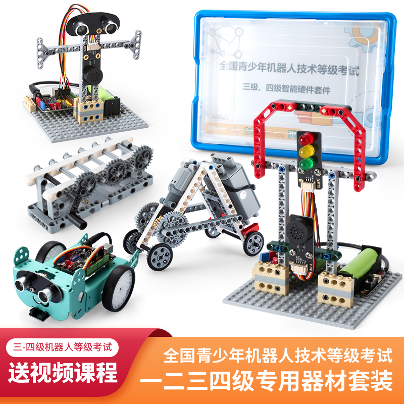 【官方认证教具】机器人等级考试