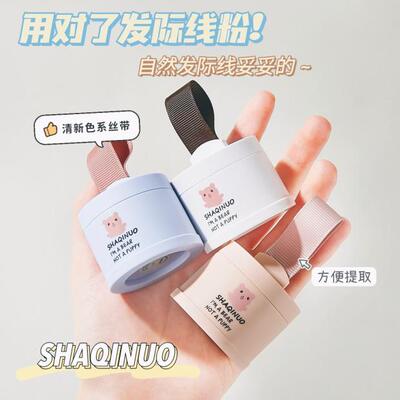 莎琪诺发际线填充神器头发稀疏遮发白粉防水防汗纤维发际线粉盖
