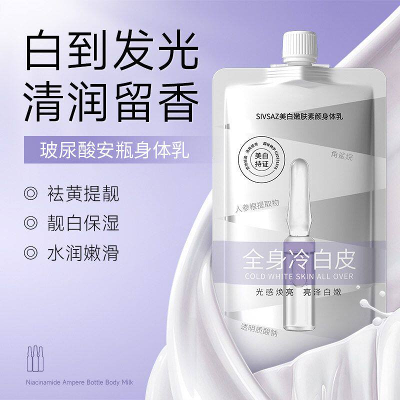 美白身体乳体膜全身冷白皮防护保身体乳/霜