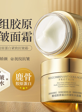 宝薇泉胶原蛋白抗皱面霜-70g黄色