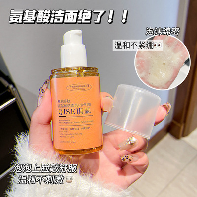 韦雪同款琪瑟核桃多肽氨基酸洁面乳深层清洁温和不刺激保湿批发