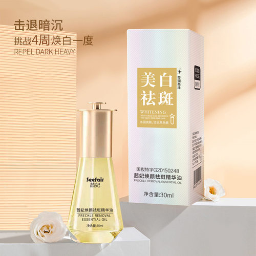 抖音美白淡斑精华油溶斑油极光油滋润补水保湿批发厂家