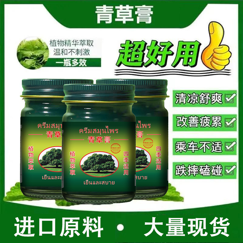 泰国青草药膏原装正品泰中和佛跌打损伤卧蚊虫叮咬止痒紫草膏小瓶