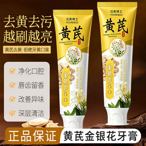 沿美博士黄芪金银花牙膏清热去火护龈美白清新口气清洁牙厂家