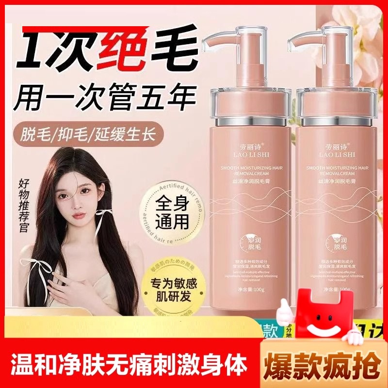 温和净肤脱毛膏无痛不刺激身体按压式大容量脱毛敏感肌男女士通用