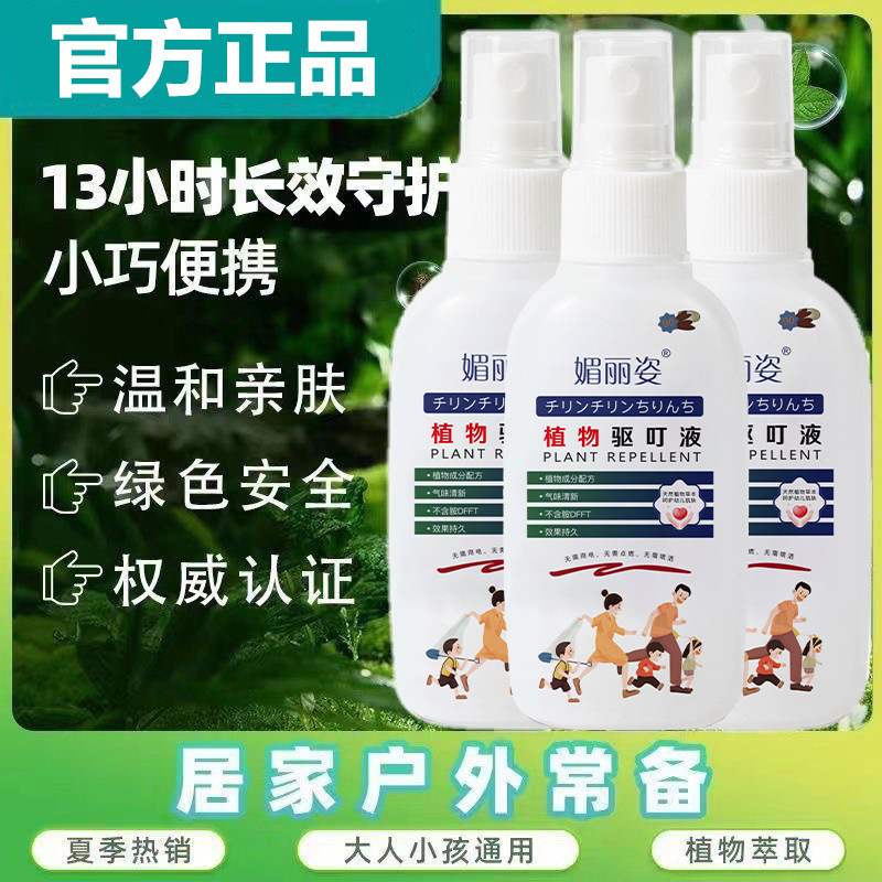 日本驱蚊液喷雾剂叮叮防蚊怕水婴儿童室内户外随身防蚊虫叮咬神器