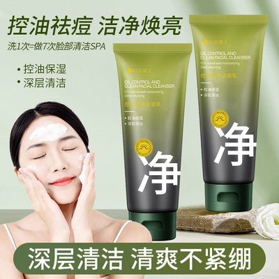 氨基酸洗面奶男女士深层清洁收缩毛孔控油敏感肌青春期少女洁面乳