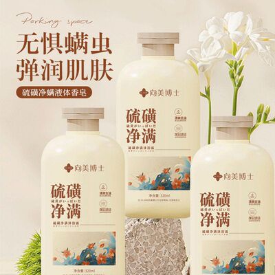 硫磺沐浴露除螨痘祛皮肤洗发沐浴洗脸三合一肥香皂男女