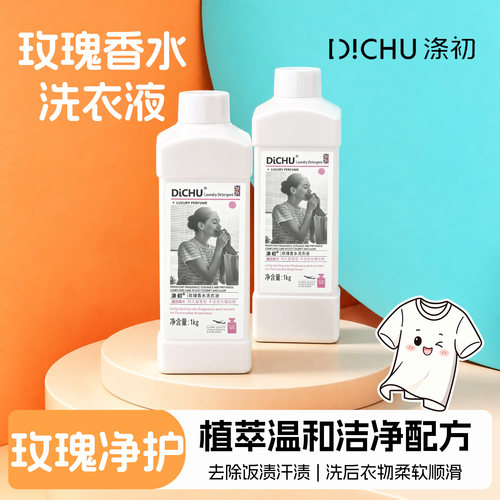 涤初小苍兰COCO香水香氛洗衣液