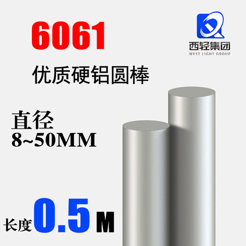 6061铝棒实心圆柱直径8 9 10 12 14 15 16 18 20mm毫米长度0.5米