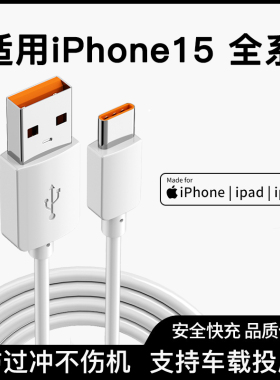 适用苹果iPhone15手机数据线iPad Pro6平板PD快充USB充电线Air Max车载Carplay电脑刷机连接线充电器