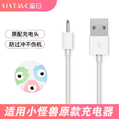 小怪兽玩具原配充电线