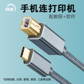 打印机可连接TypeC手机平板数据连结线家用激光黑白直连WiFi转换器趣打印适用老款 惠普兄弟作业帮链接USB电脑