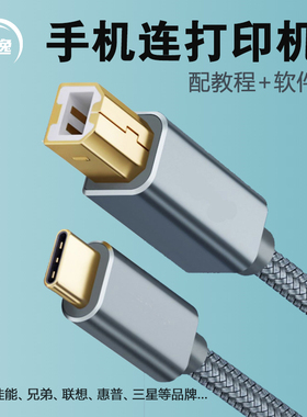 打印机可连接TypeC手机平板数据连结线家用激光黑白直连WiFi转换器趣打印适用老款惠普兄弟作业帮链接USB电脑