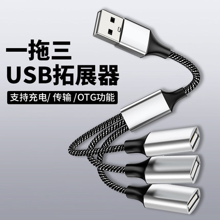 一拖三USB扩展器typec分线器插头多接口电脑UBS充电拓展坞适用华硕惠普戴尔联想小新神舟小米笔记本OTG转接头