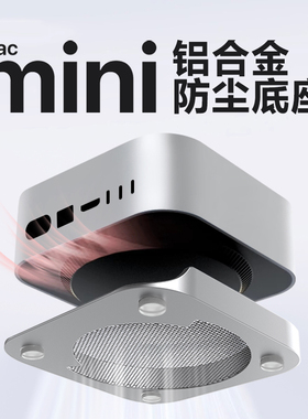 Macmini M4支架底座铝合金属Pro原色防尘散热底托适用苹果迷你电脑主机立式配件桌上保护套开机键2024
