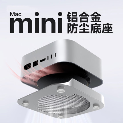 Macmini M4支架底座铝合金属Pro原色防尘散热底托适用苹果迷你电脑主机立式配件桌上保护套开机键2024