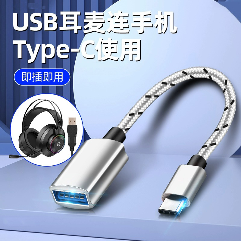 USB转typec耳机转接器手机笔记本C口电脑头戴式游戏转换器二合一音频转接头7.1麦克风适用漫步者惠普戴尔罗技 3C数码配件 数据线 原图主图