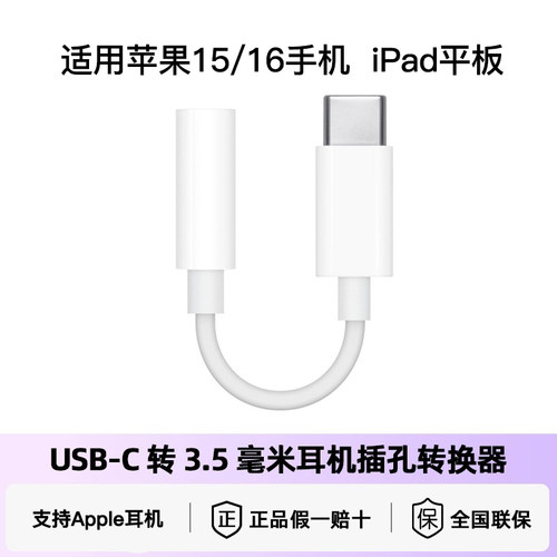 Apple耳机转接头iPhone/iPad
