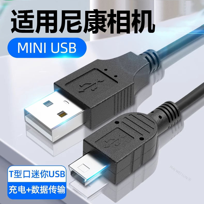 适用于尼康D90 D7000 D80 D60 D600 D700 D3100 D3000D300sD70s单反相机数据线UC-E4电脑联机拍摄线USB传输线