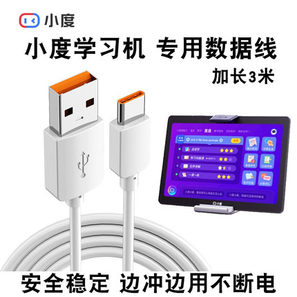小度S12/S16/S20智能学习平板电脑M10快充充电器早教机充电6a数据线专用usb-c长充电头usb-c电源线宽头