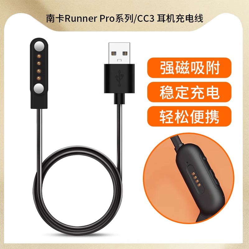 适用NANK南卡Runner CC3骨传导蓝牙耳机磁吸式充电线 南卡Runner Pro/Pro2/Pro3/Pro4充电器数据线电源线配件 3C数码配件 数据线 原图主图