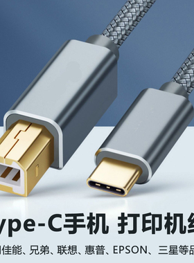 typec手机连打印机线适用华为小米OPPO平板笔记本微信学生作业直连接线爱普生惠普佳能三星兄弟数据线转换器